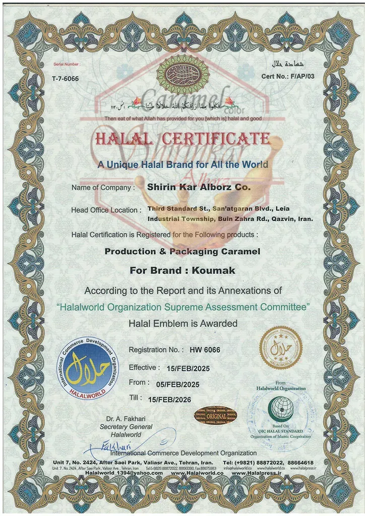 گواهی نامه Halal - حلال