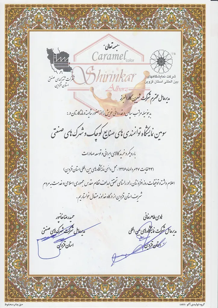 تقدیر نامه شیرین کار البرز